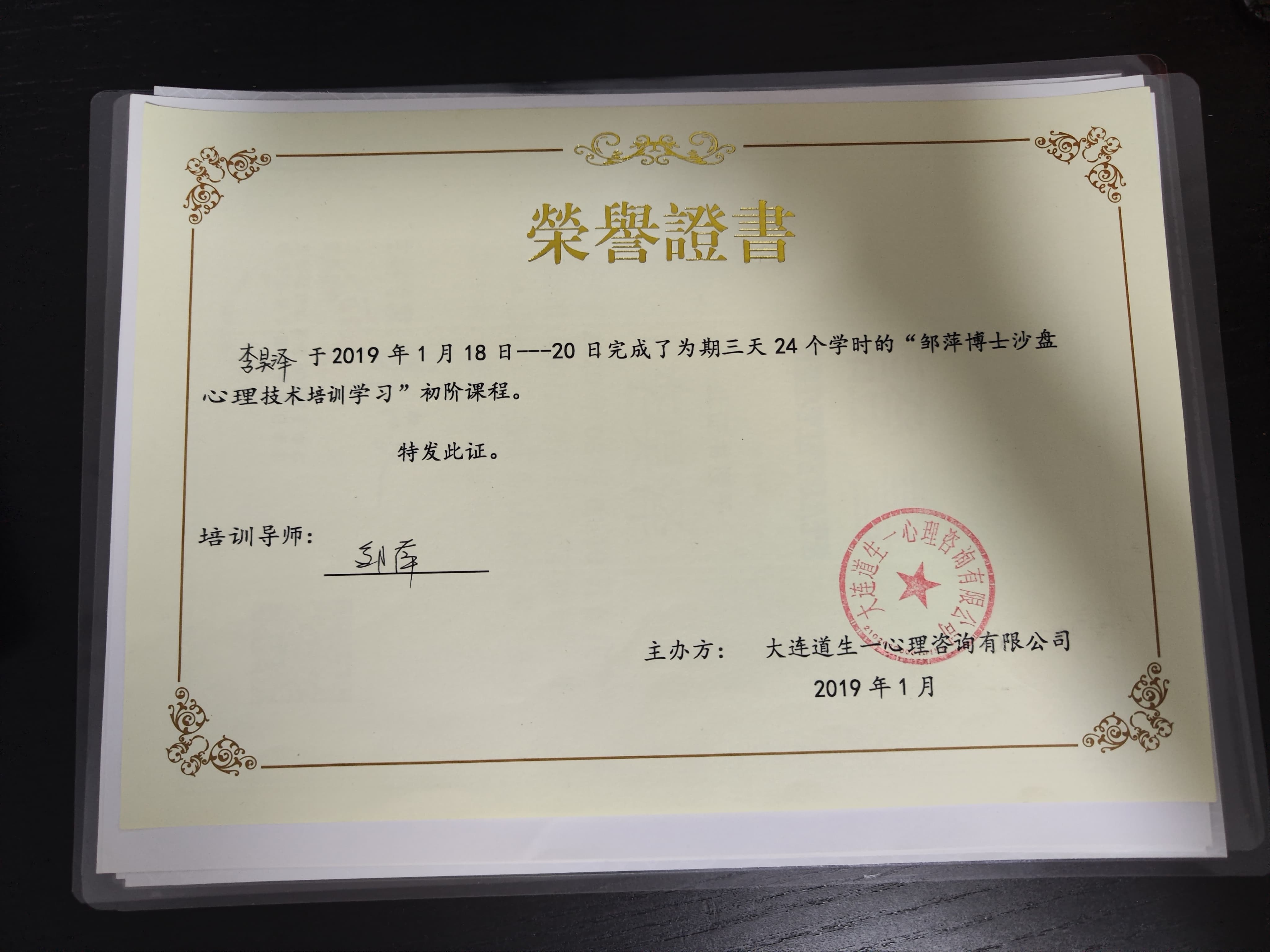 咨询师证书