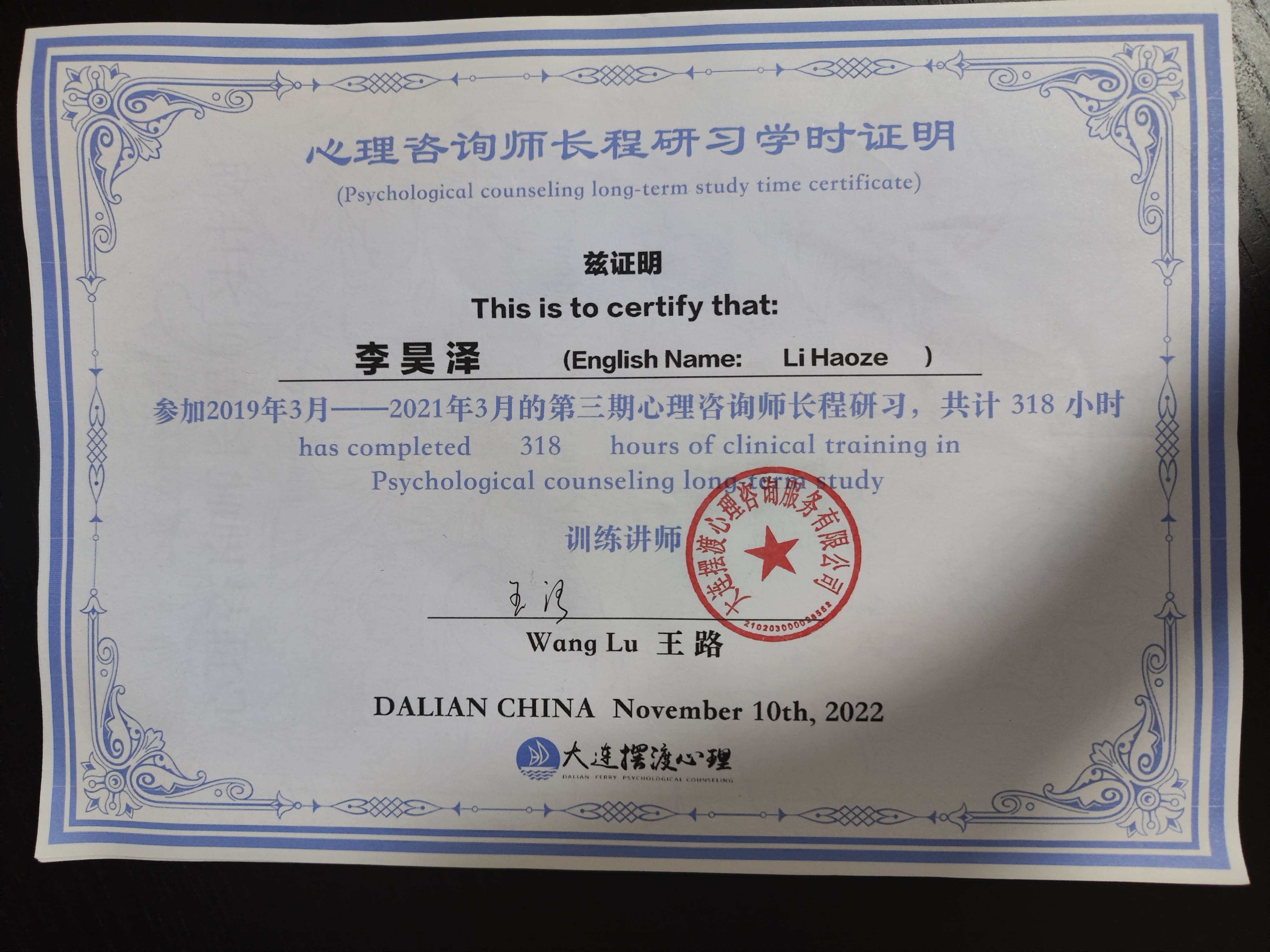 咨询师证书