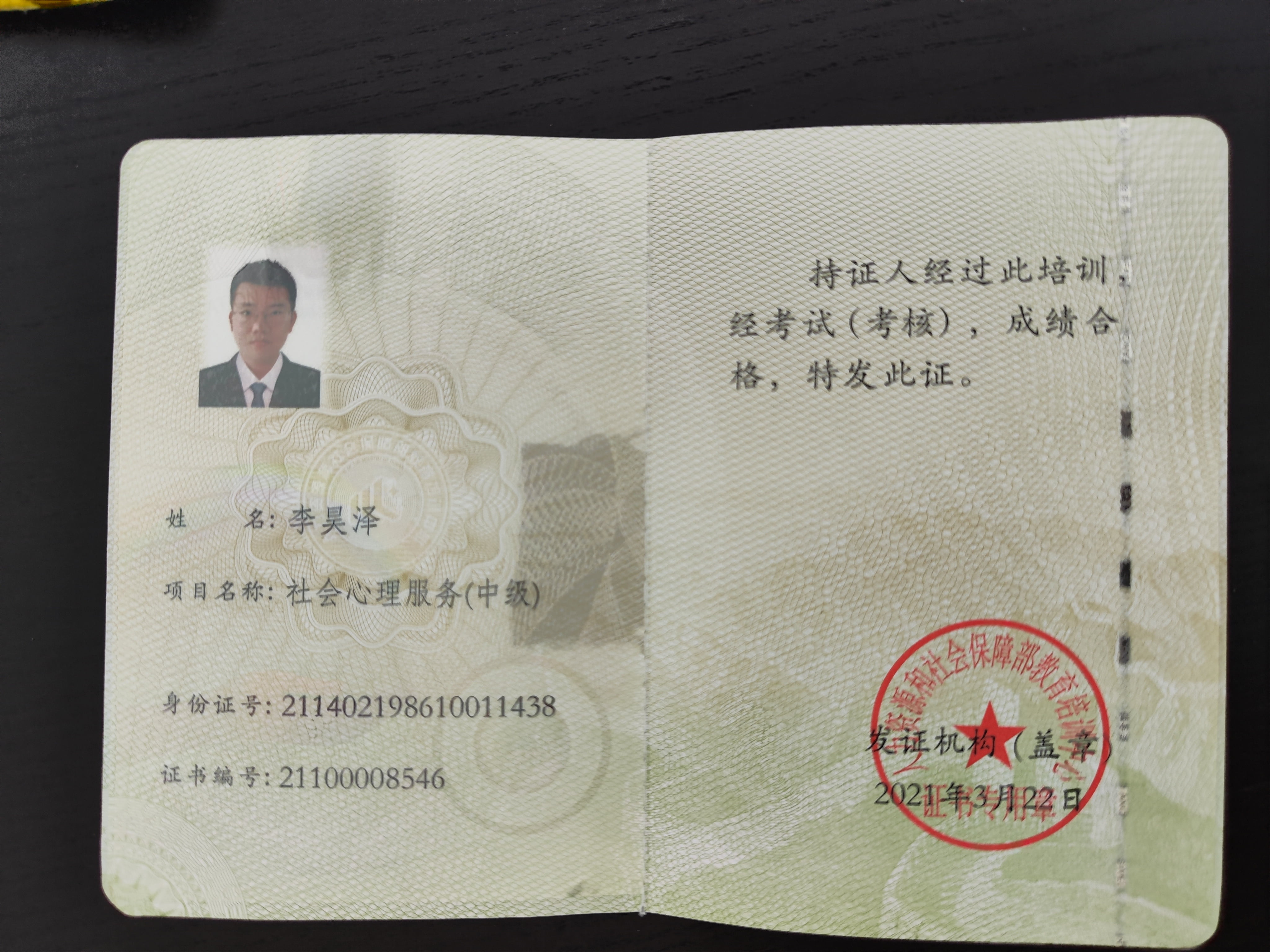 咨询师证书