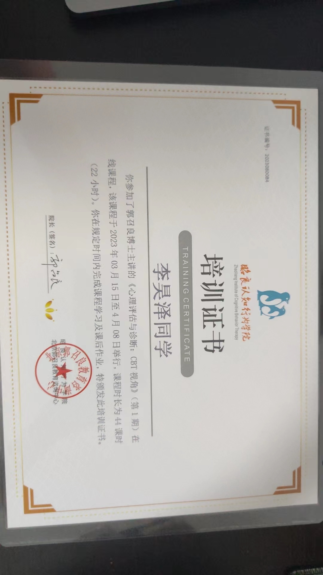 咨询师证书