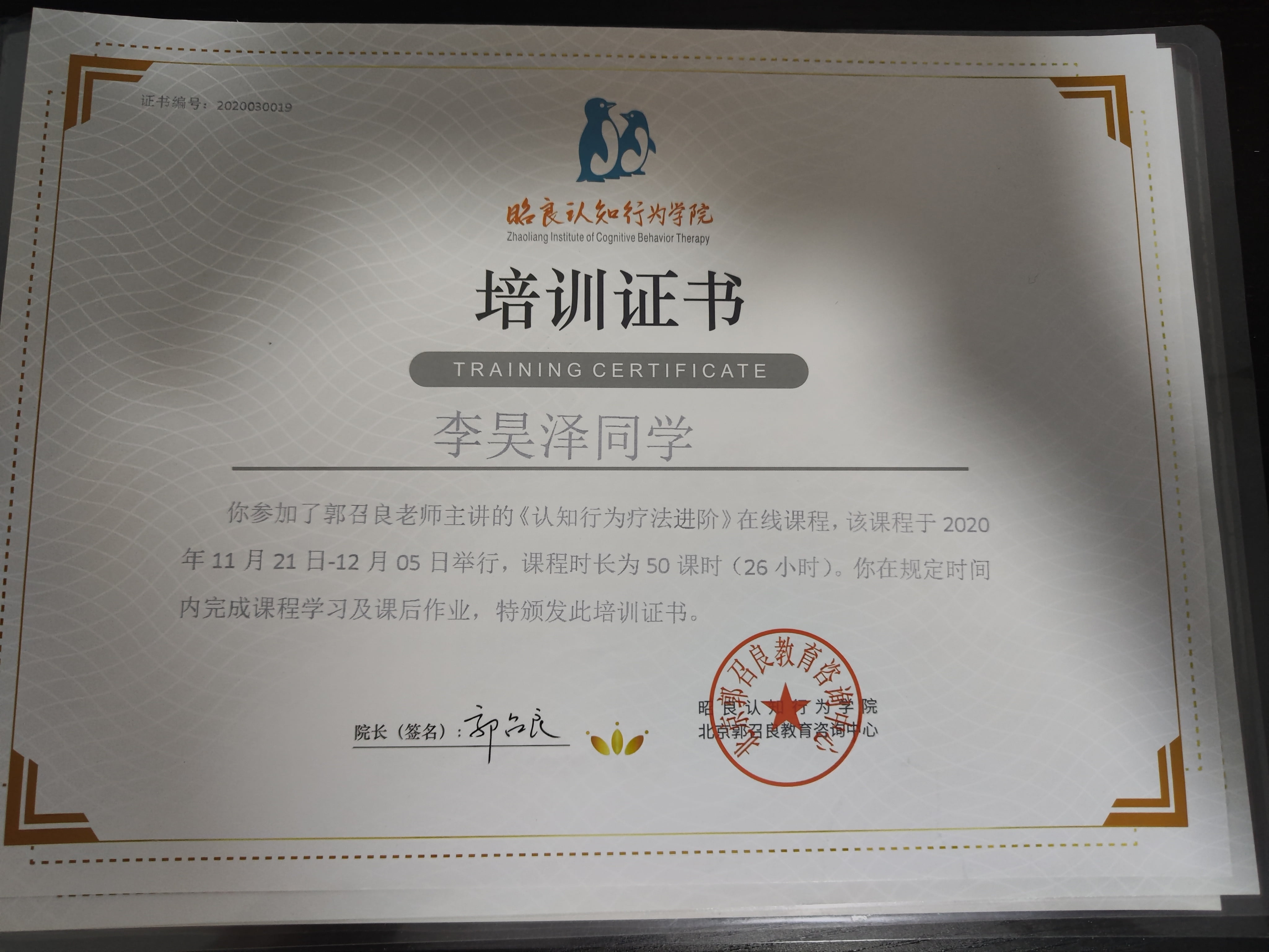 咨询师证书