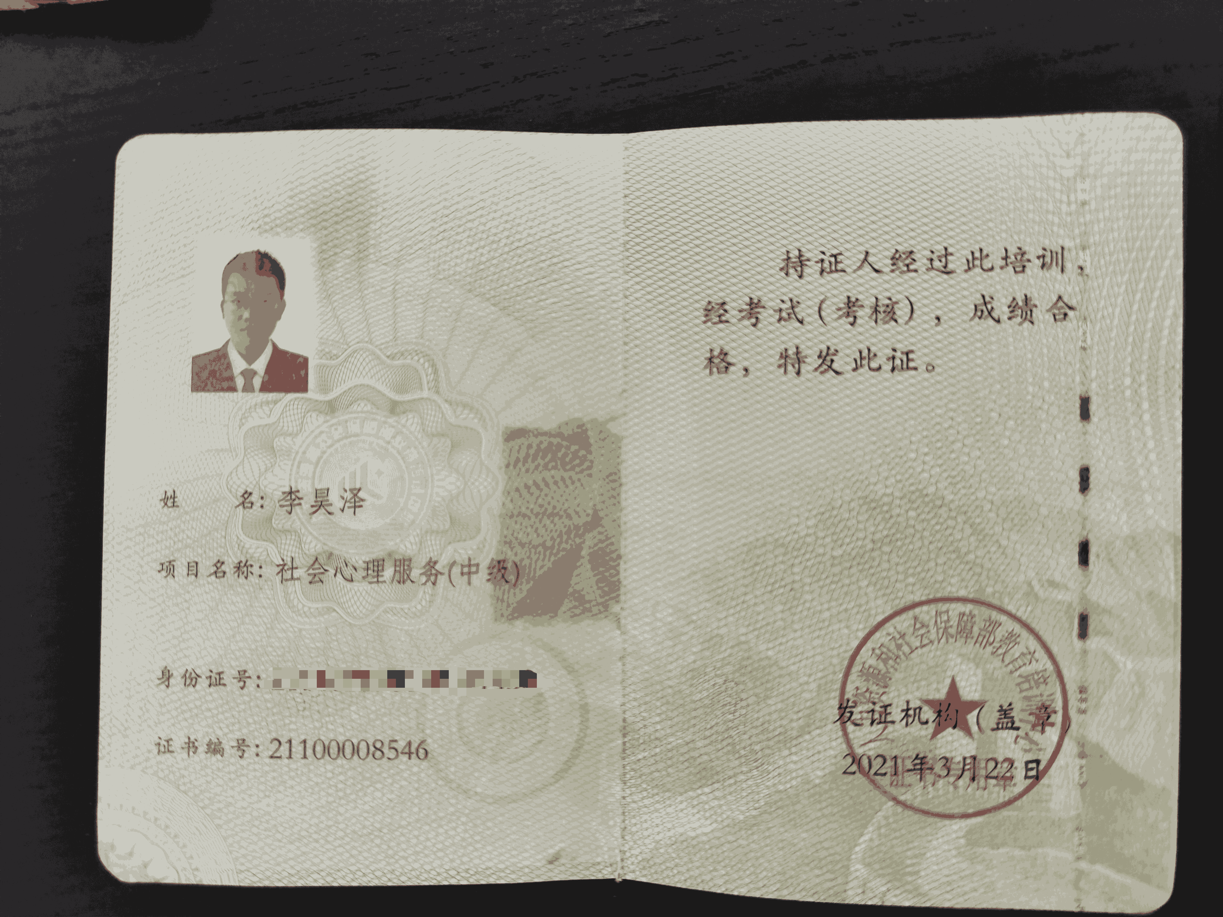 咨询师证书