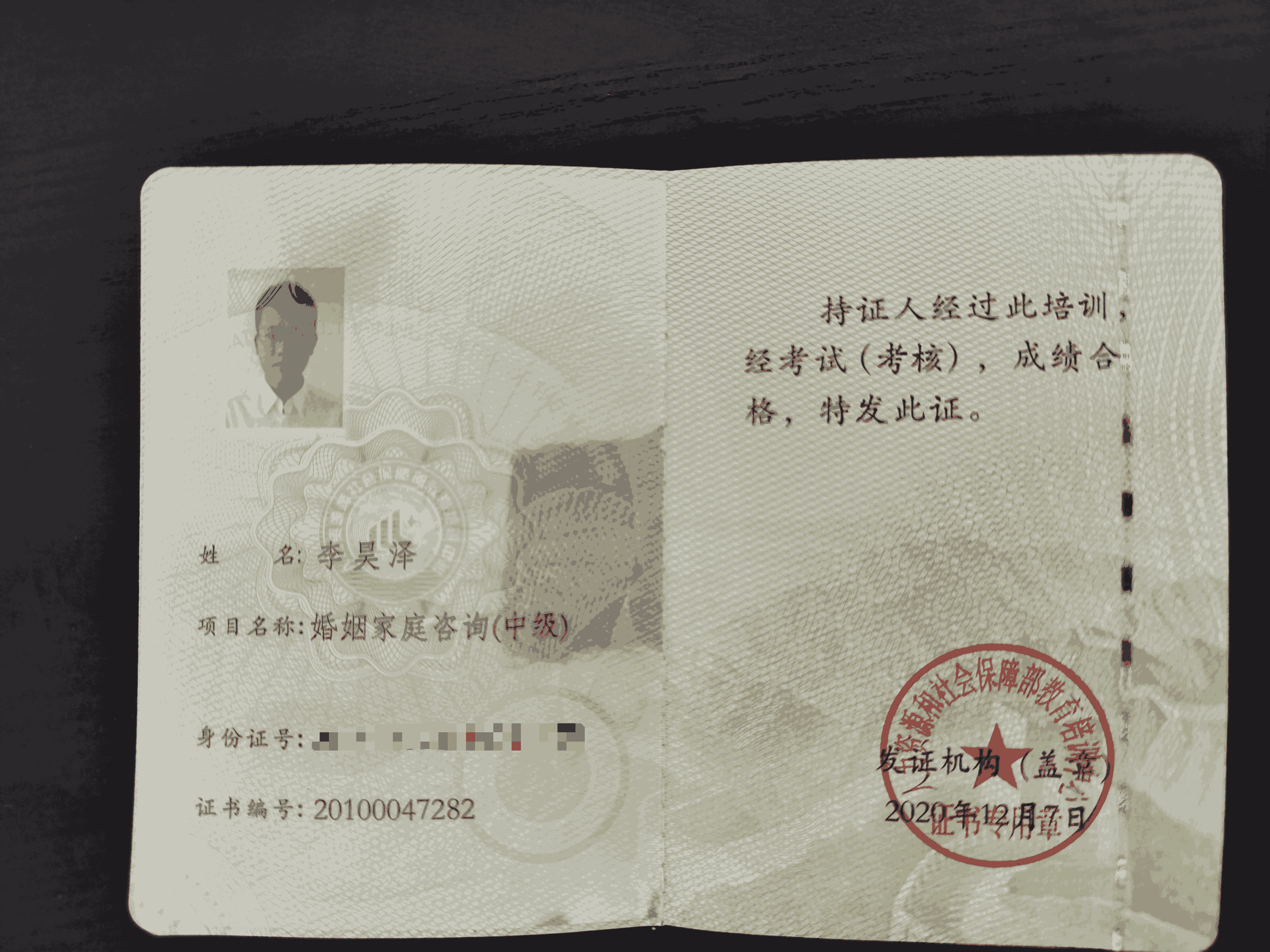 咨询师证书