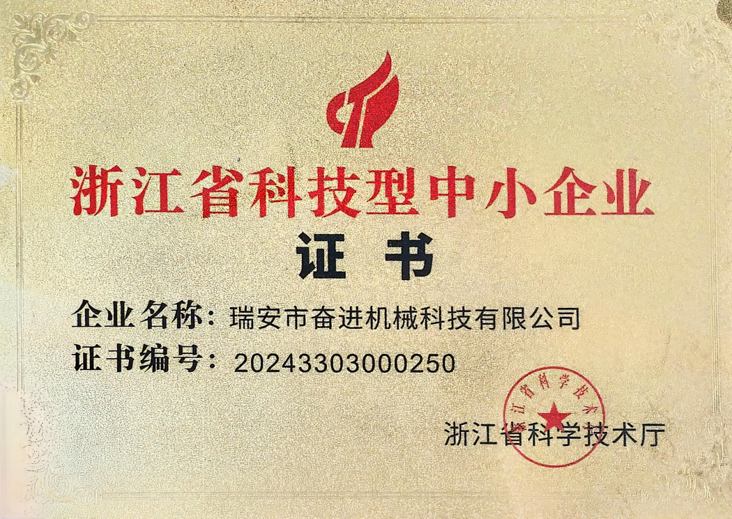 浙江省科技型中小企业