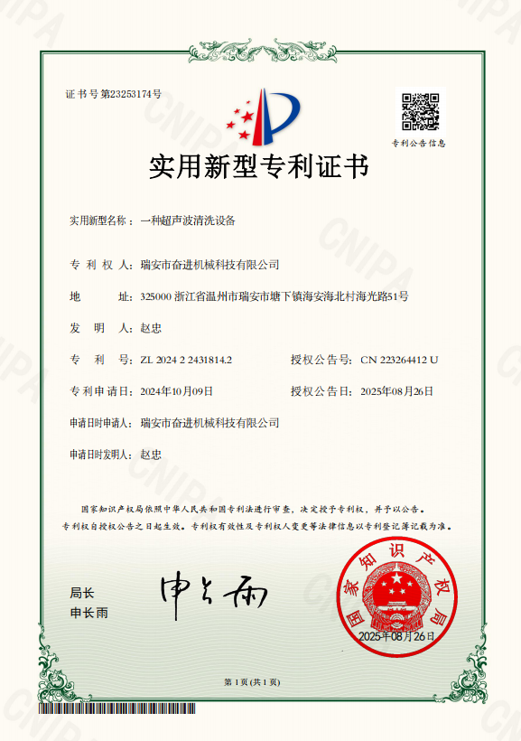一种超声波清洗设备