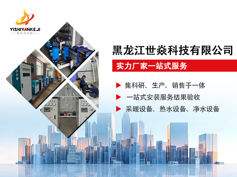  黑龙江世焱科技有限公司