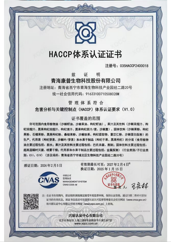 HACCP认证