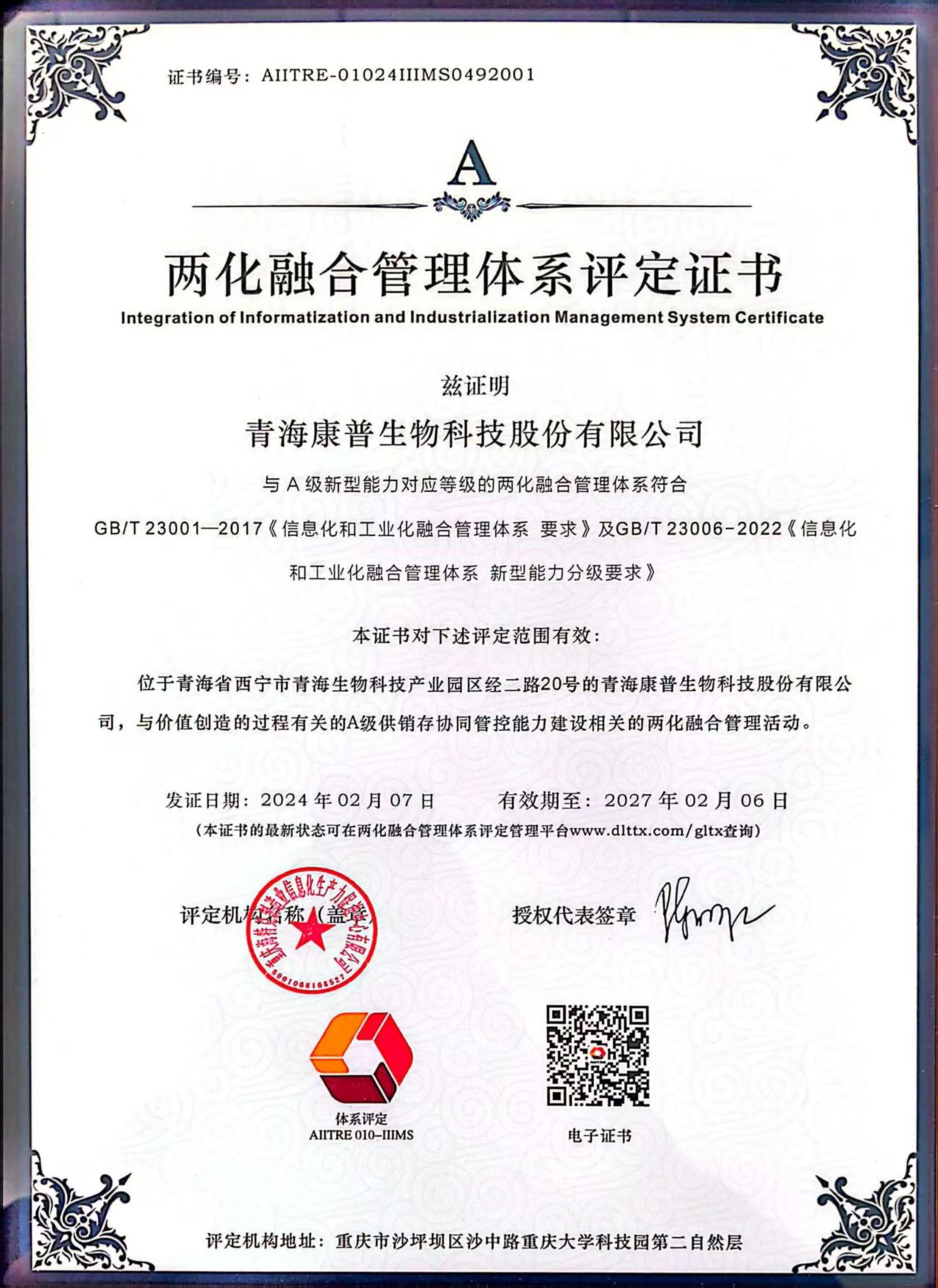 管理体系认证