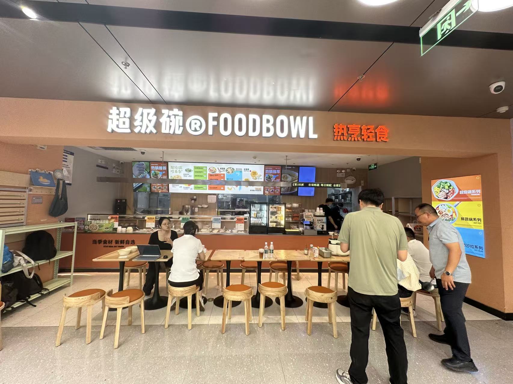 超级碗 9 月上新测试｜携手青海康普，沙棘金汤鲜蔬锅登陆北京试点门店
