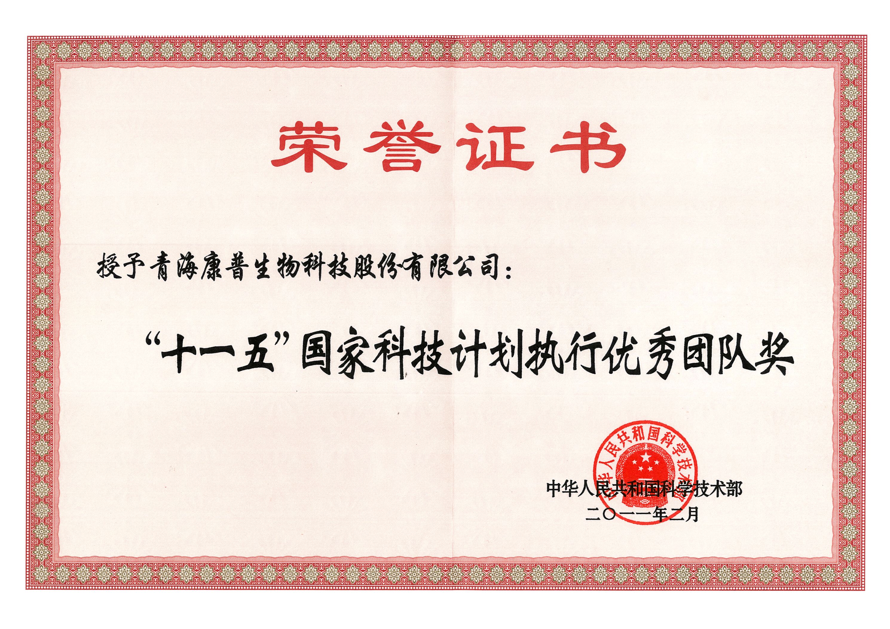 十一五国家优秀科技企业