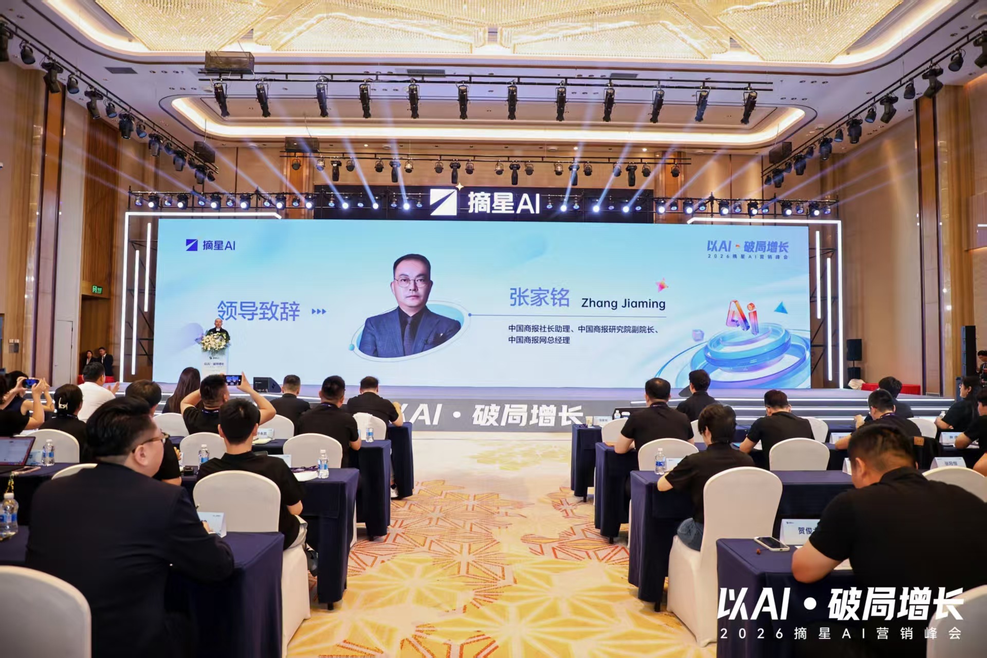 中国商报网总经理&摘星AI合作致辞