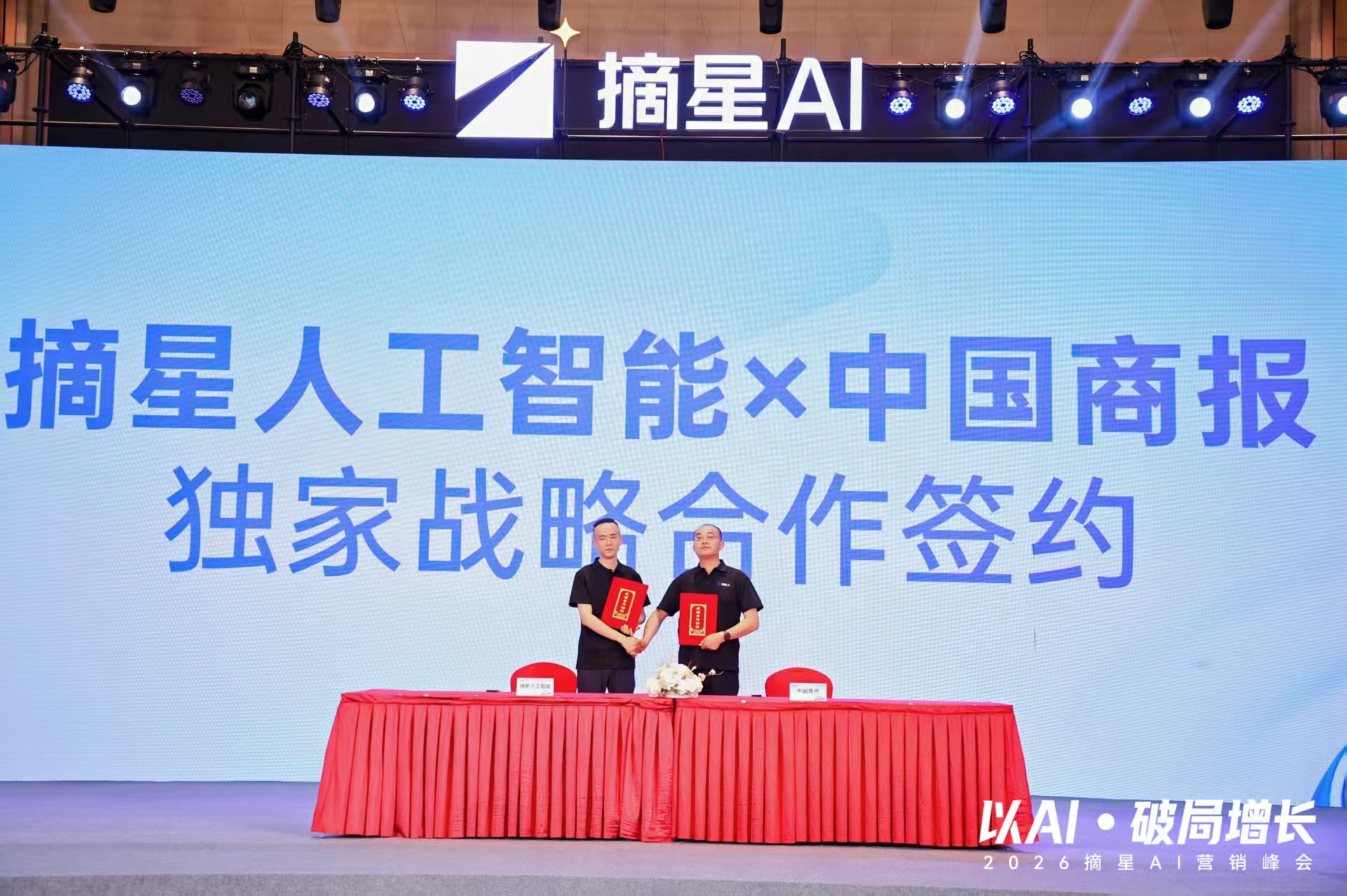 中国商报独家战略合作签约仪式