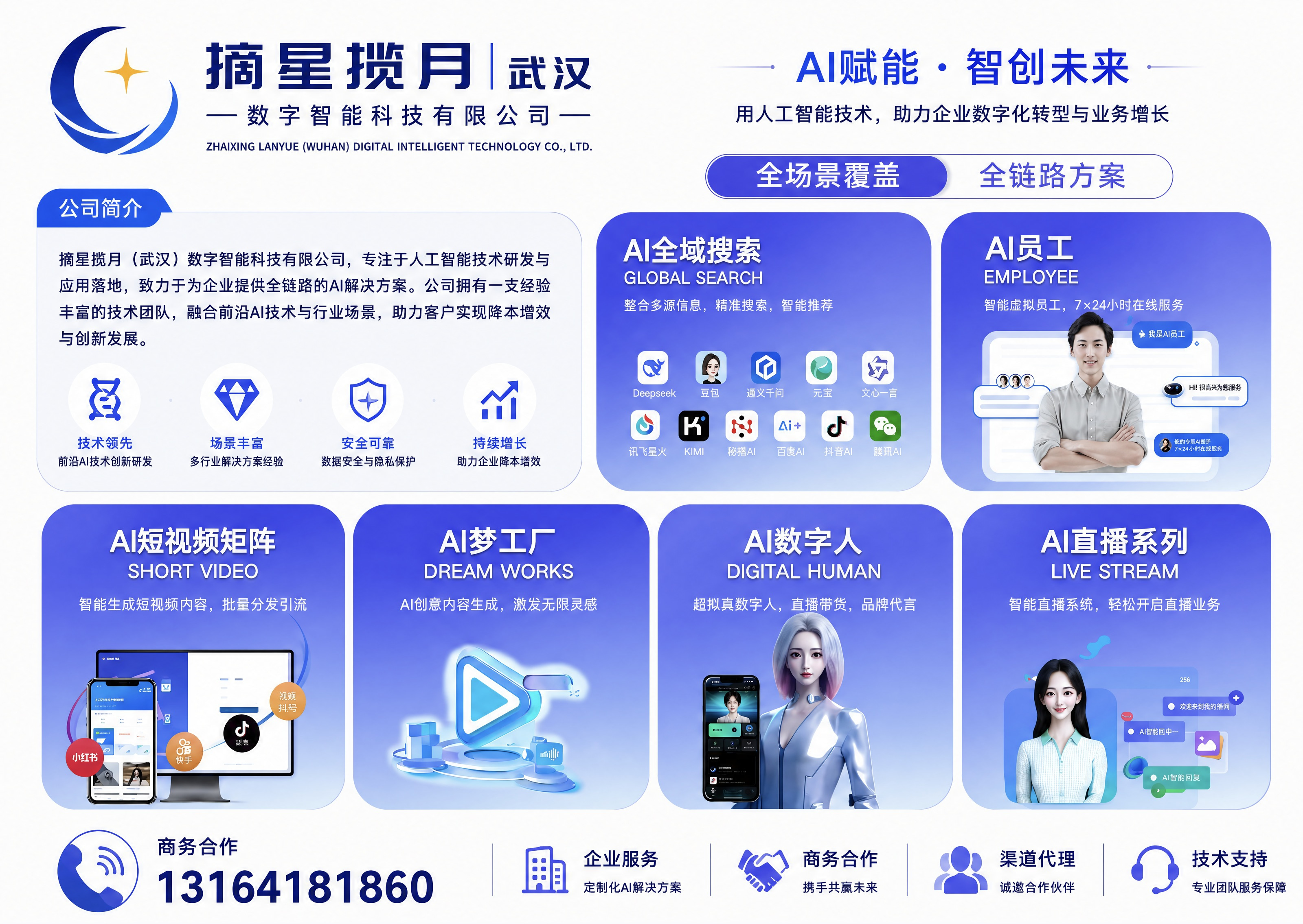 摘星揽月业务