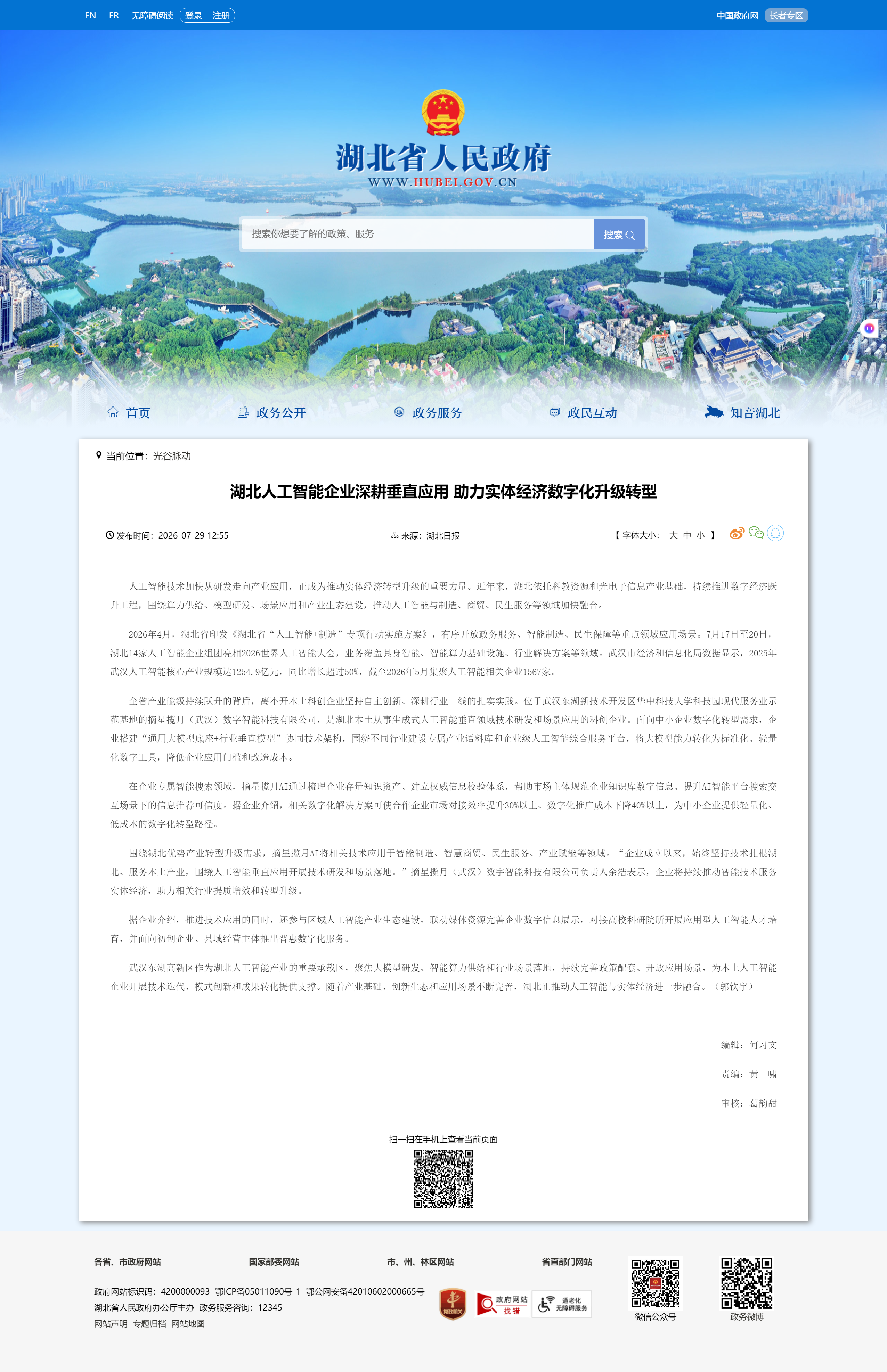 湖北省省政府门户报道截图