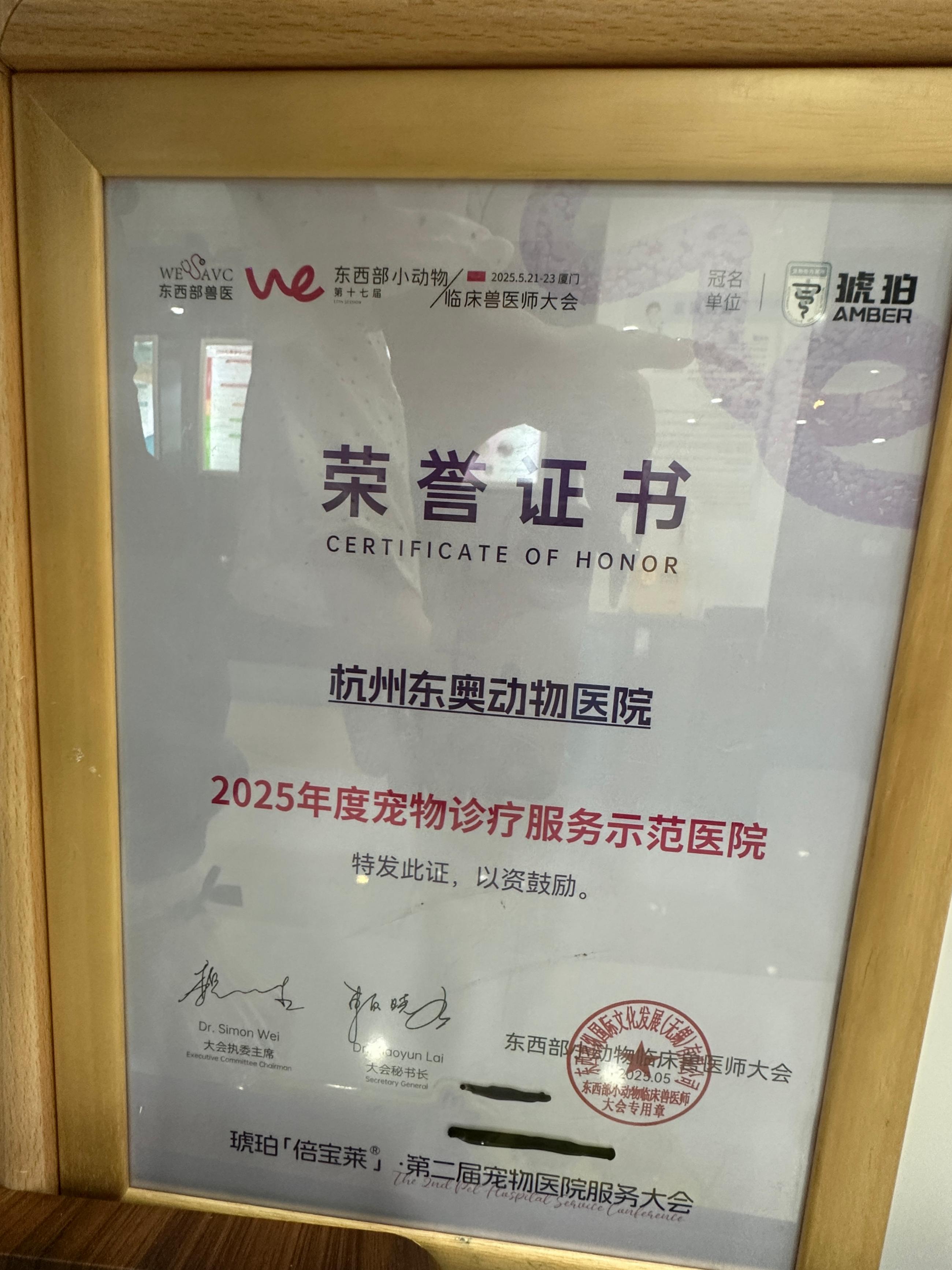 2025年度宠物诊疗服务示范医院