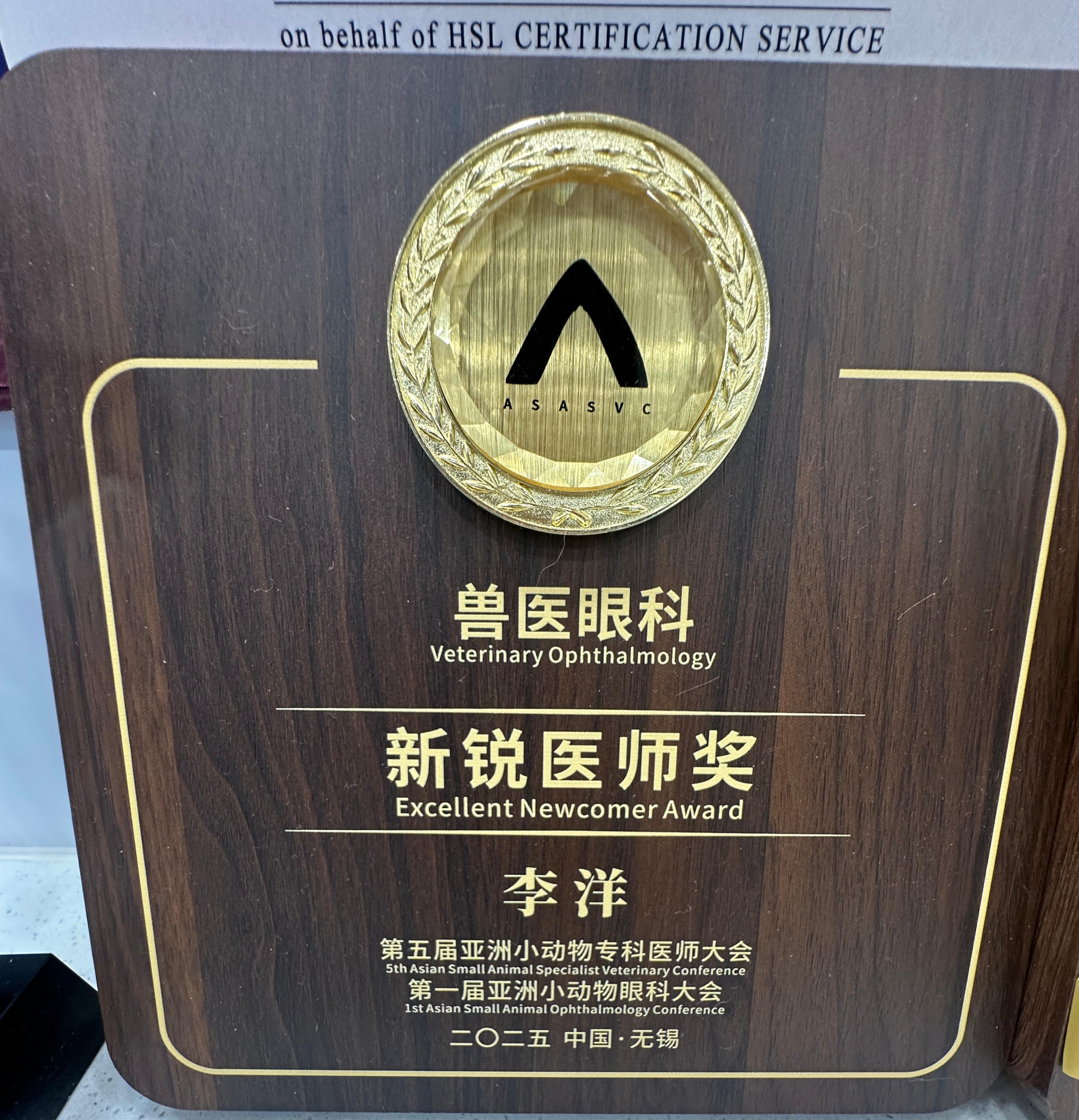 新锐医师将