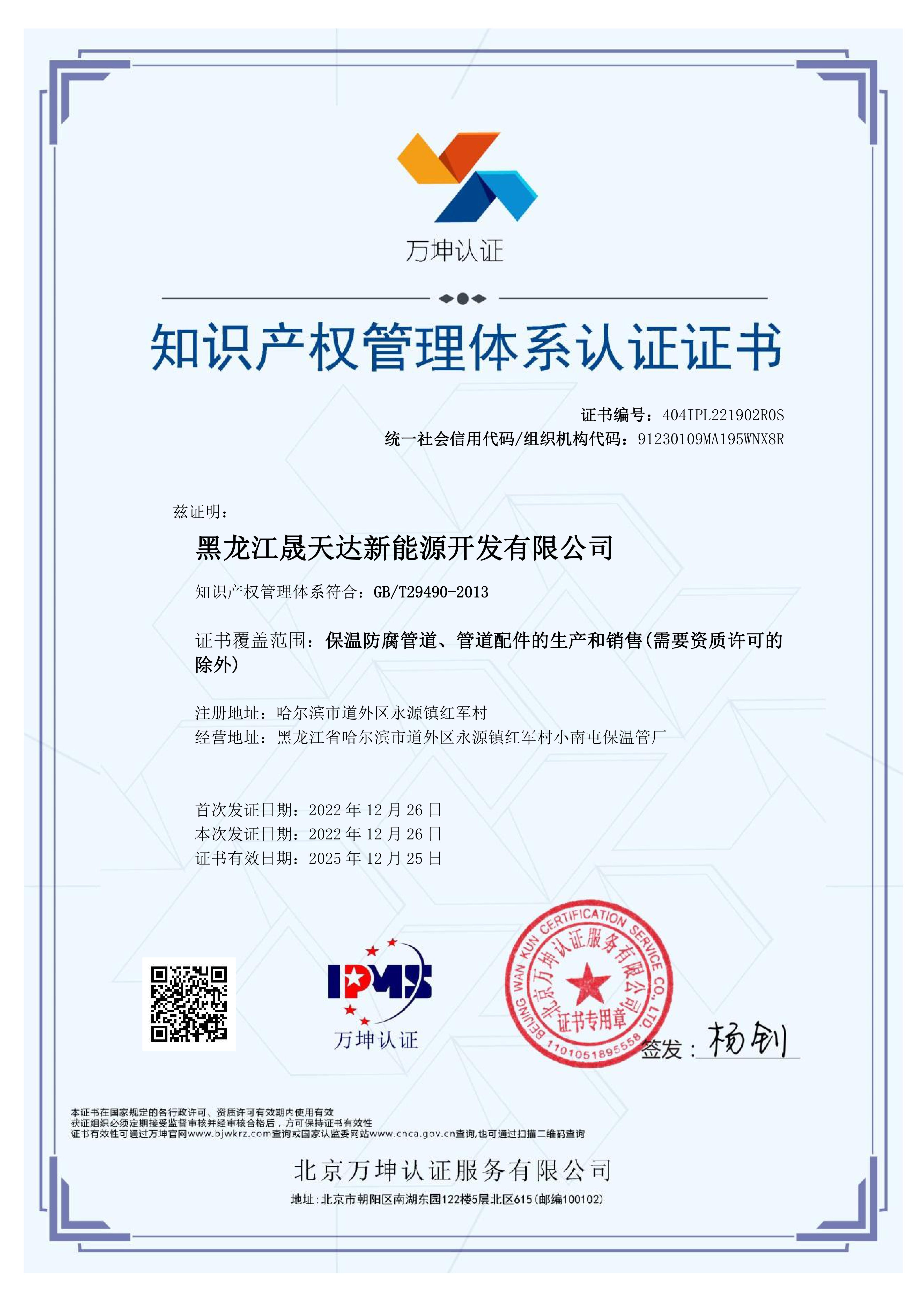 知识产权管理体系认证证书