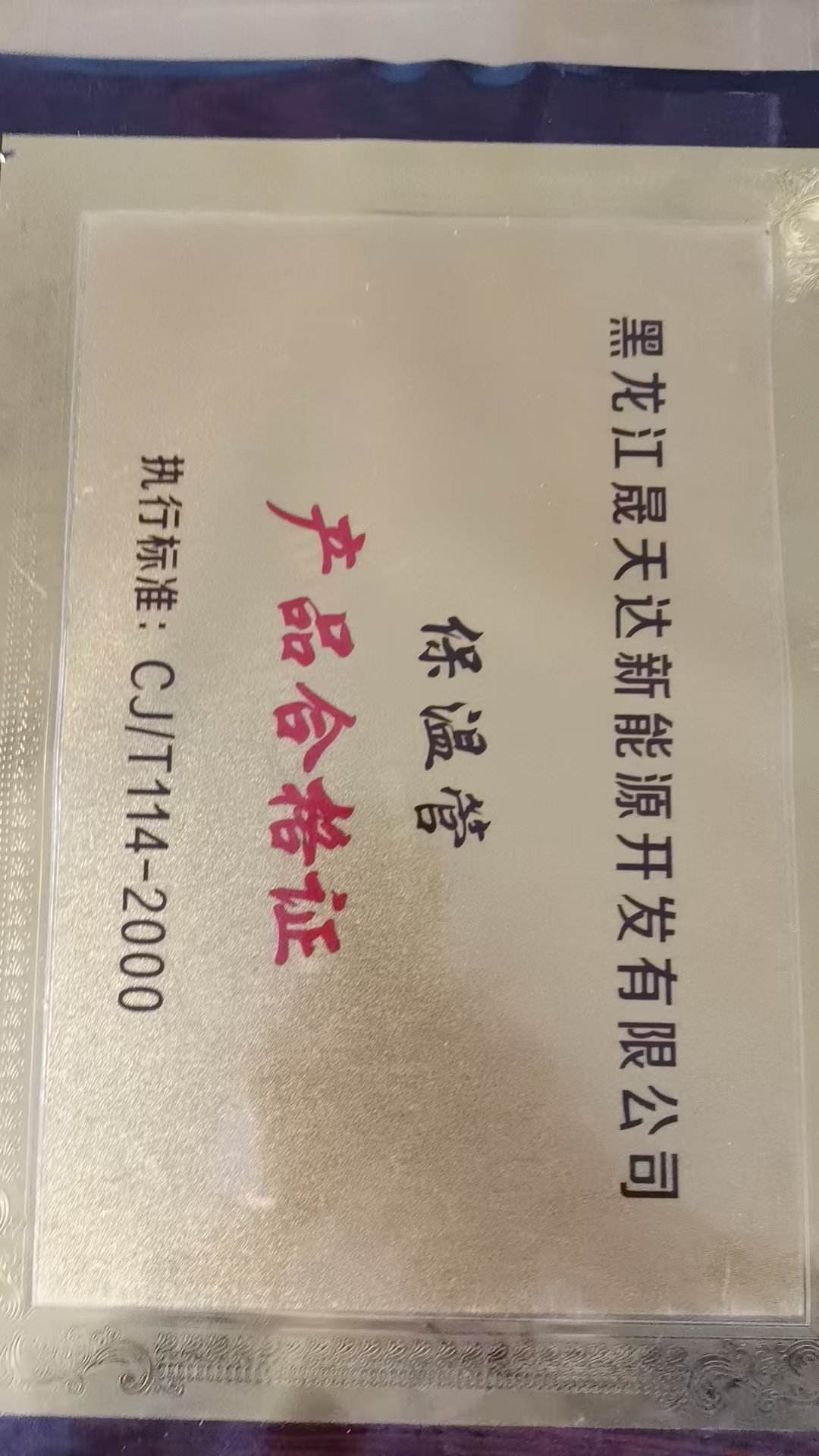 保温管产品合格证