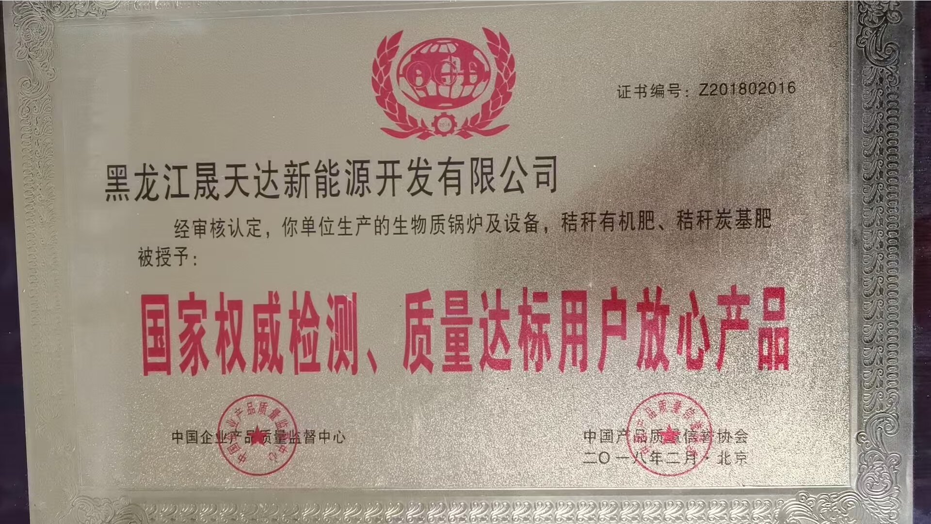 国家权威检测、质量达标用户放心产品