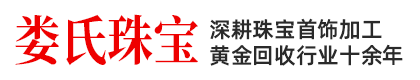运河区娄氏珠宝首饰店