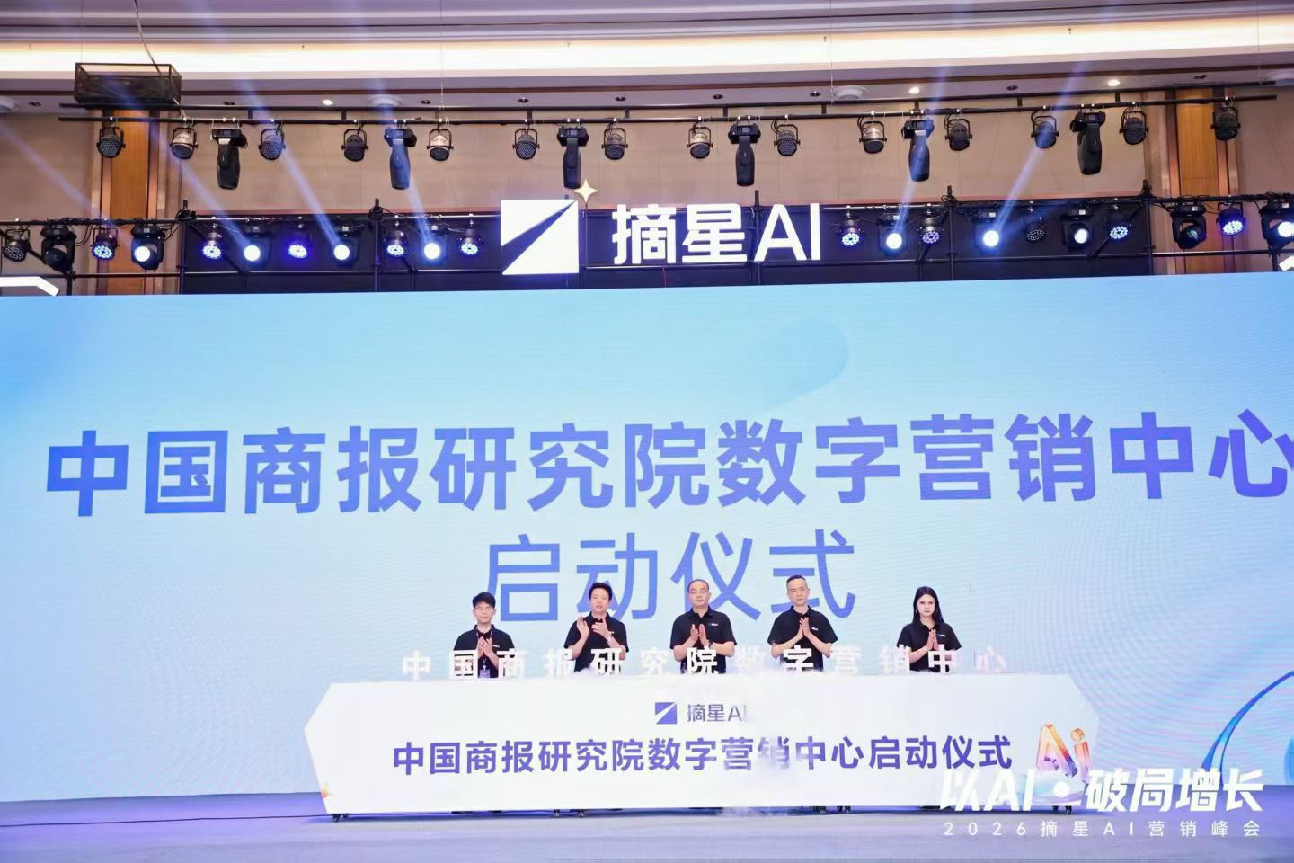 成立中国商报研究院数字营销中心
