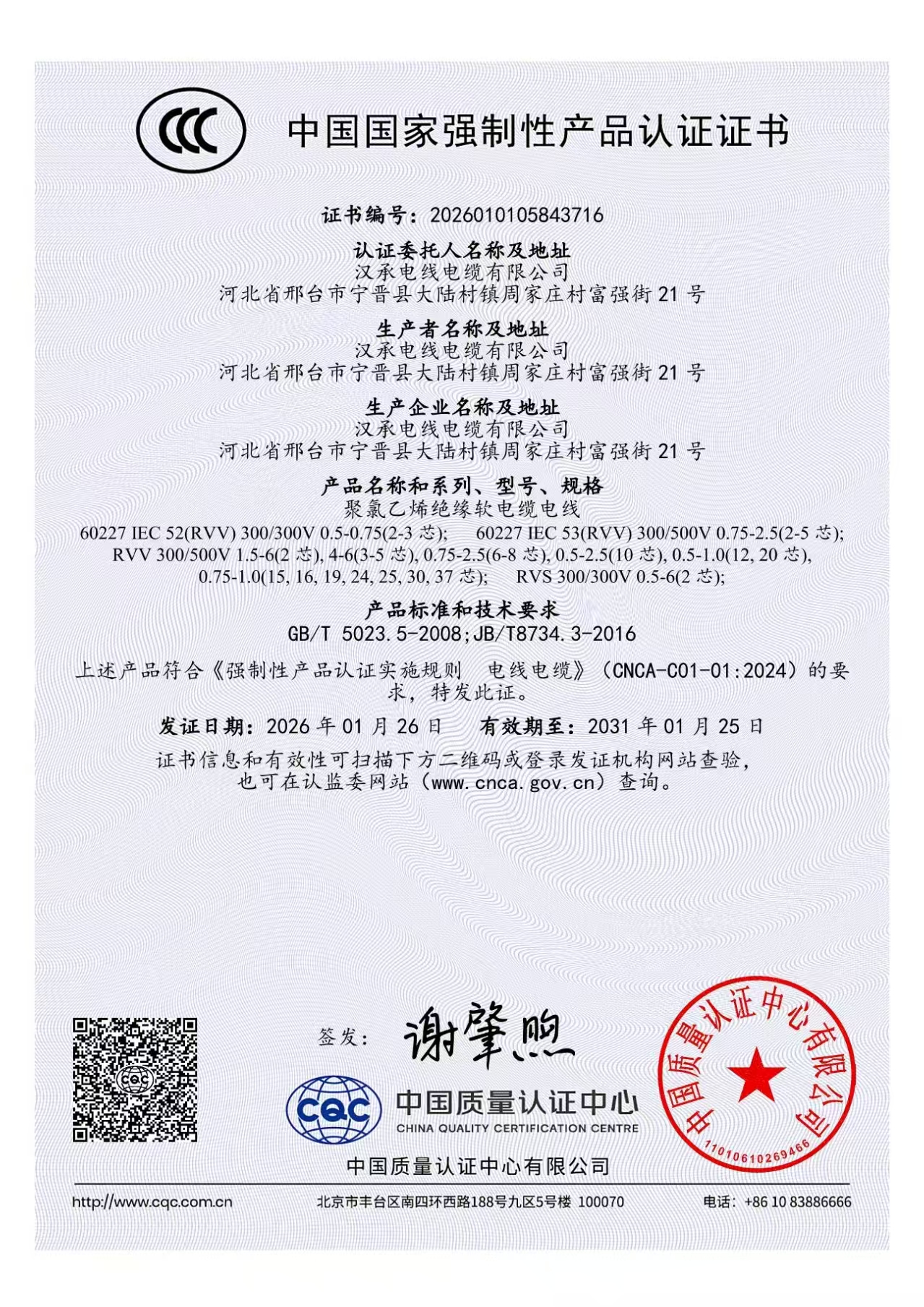 中国国家强制性产品认证证书