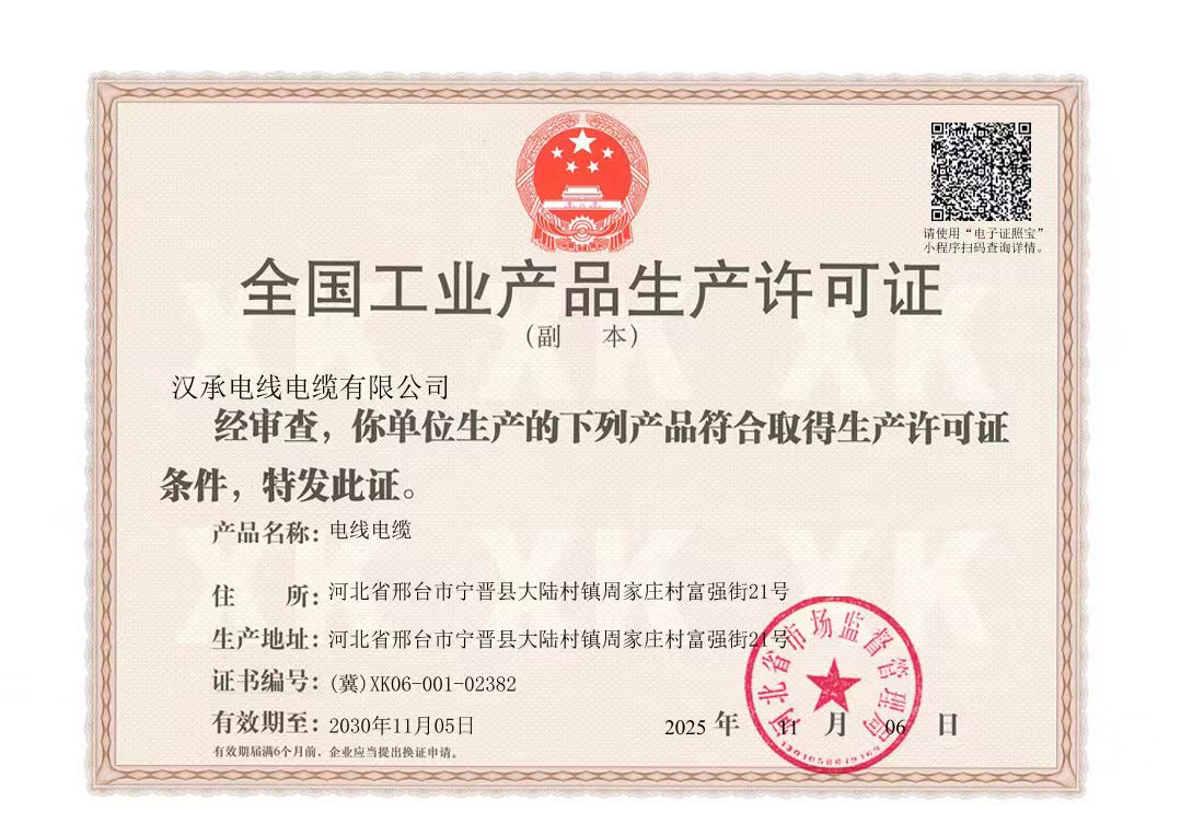 全国工业产品生产许可证