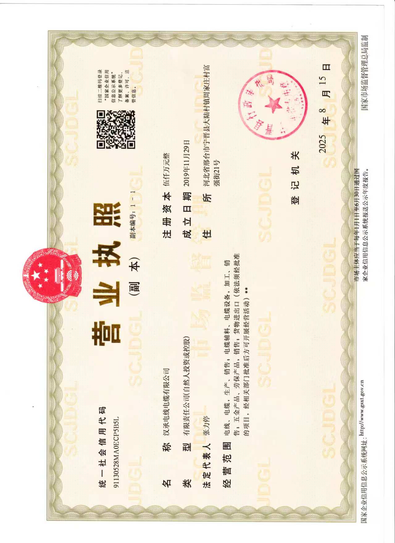 营业执照