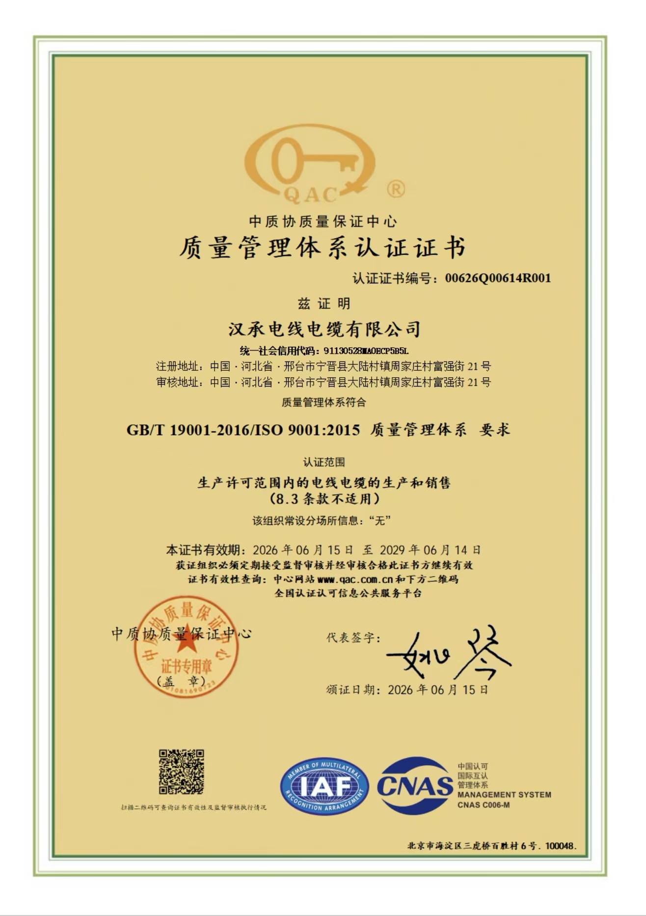 质量管理体系认证证书