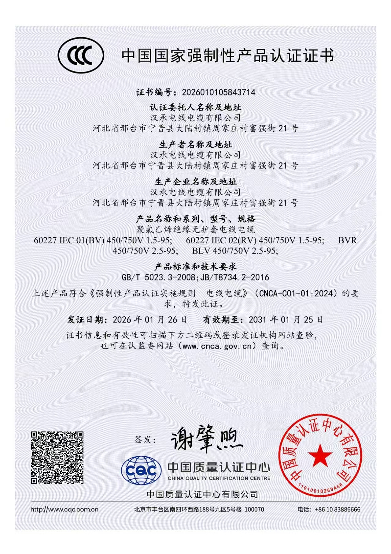 中国国家强制性产品认证证书