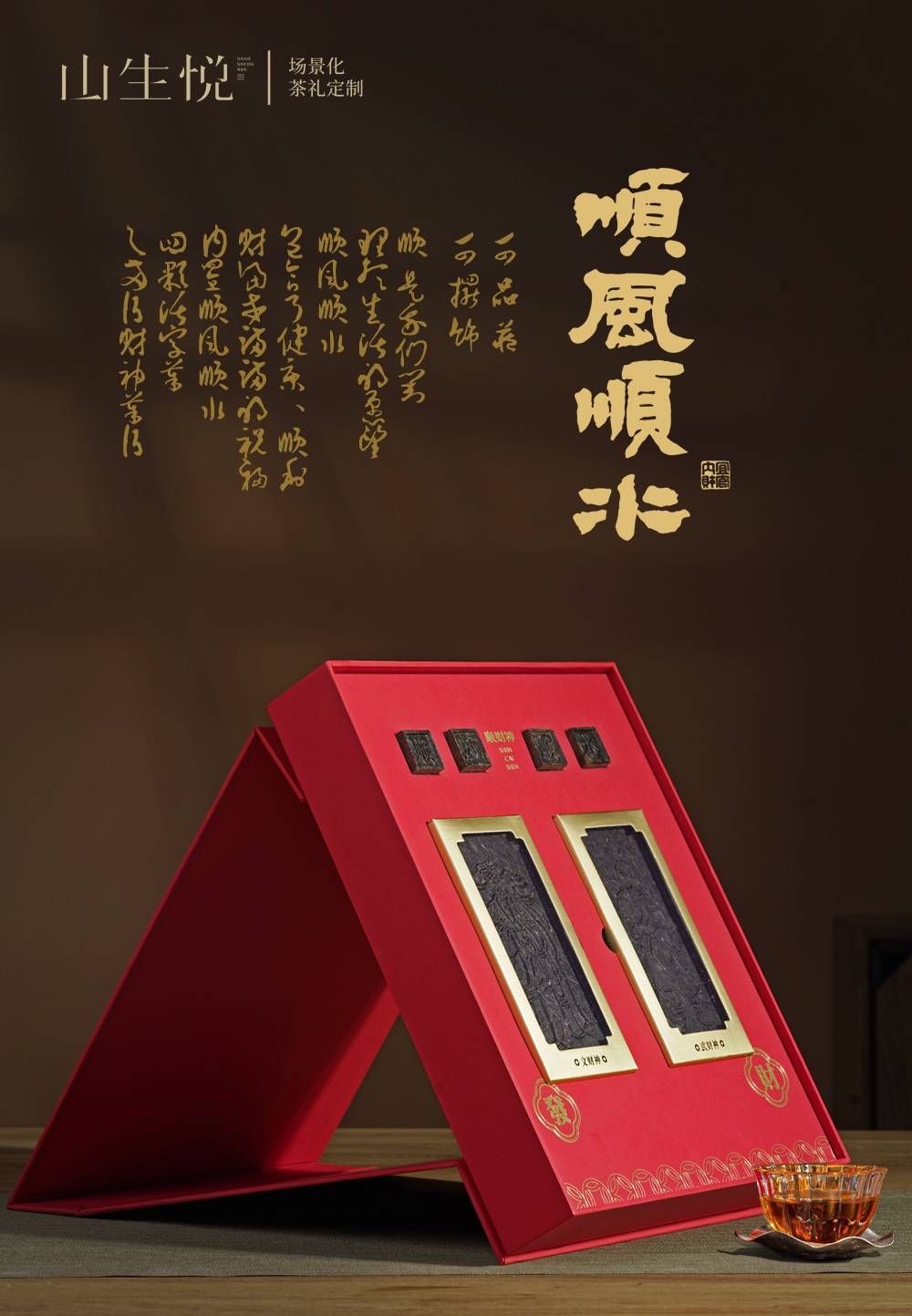 顺风顺水