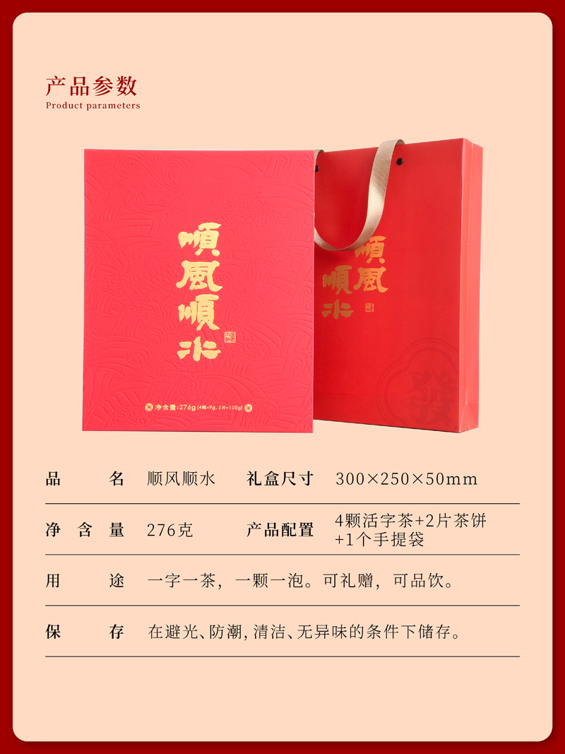 顺风顺水