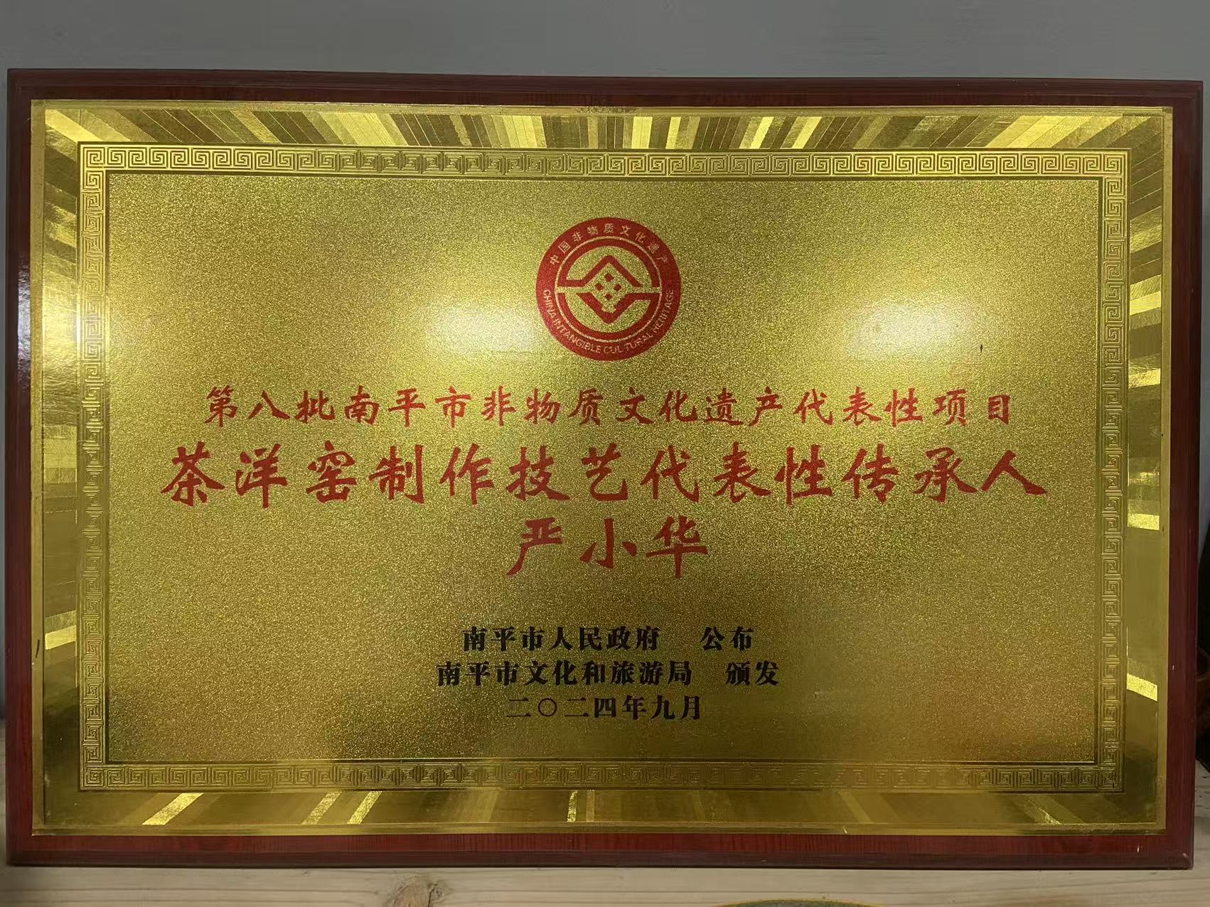 技艺传承人