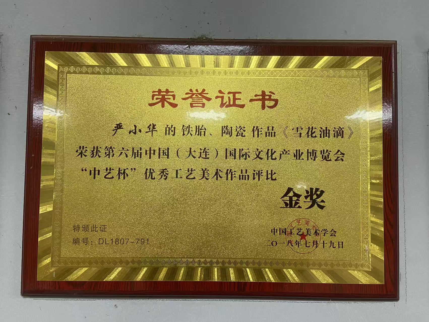 “中艺杯”优秀工艺美术作品