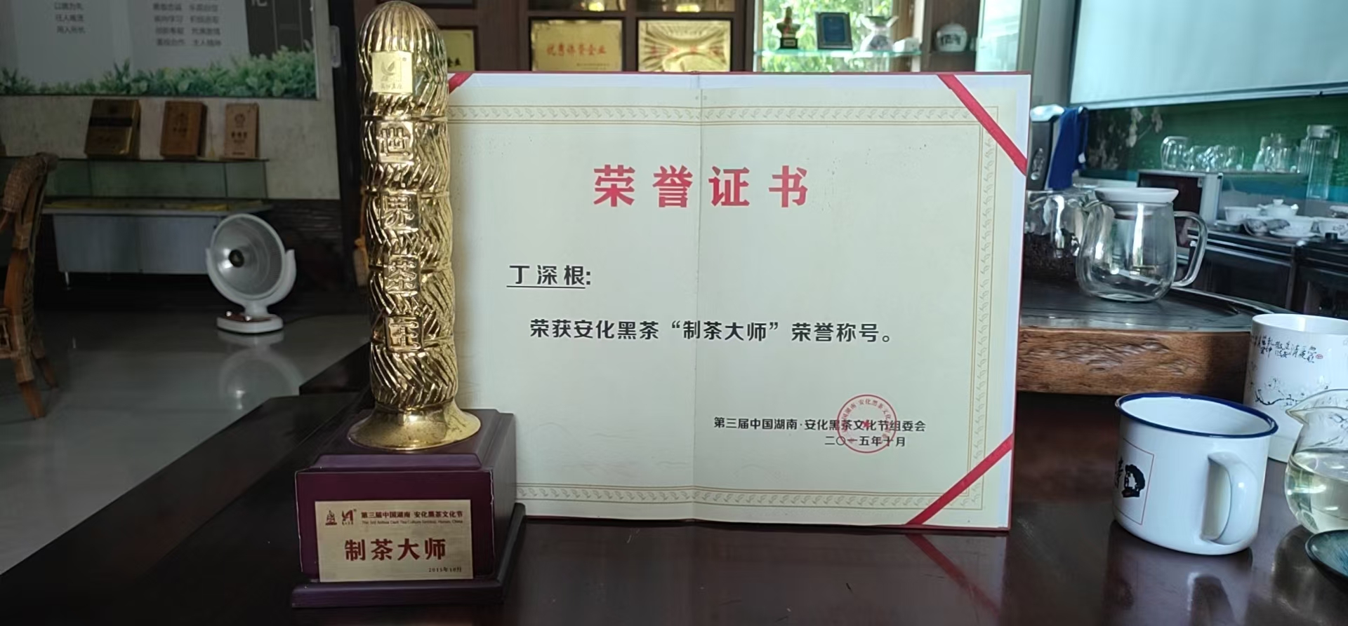 制茶大师