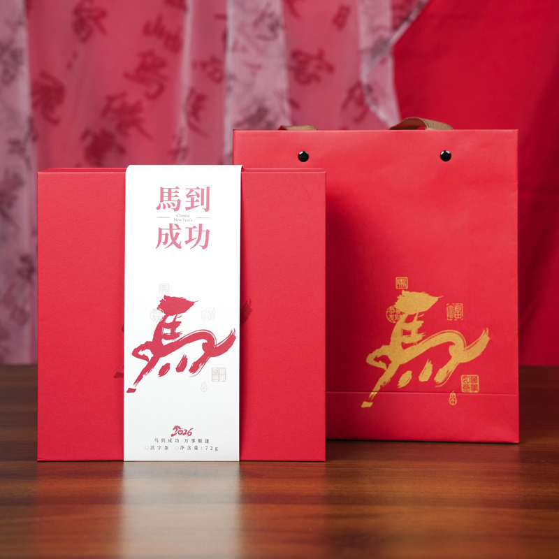 马到成功