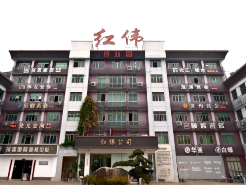  浙江红伟工贸有限公司