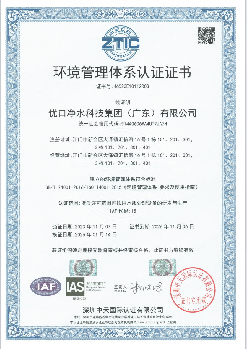 环境管理体系认证证书（2026年）