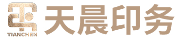 广东天晨印务有限公司