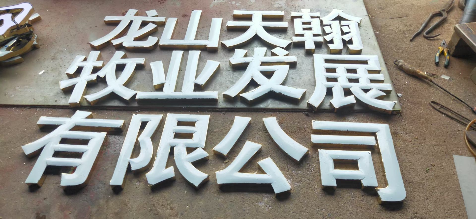 钛金字腐蚀条牌