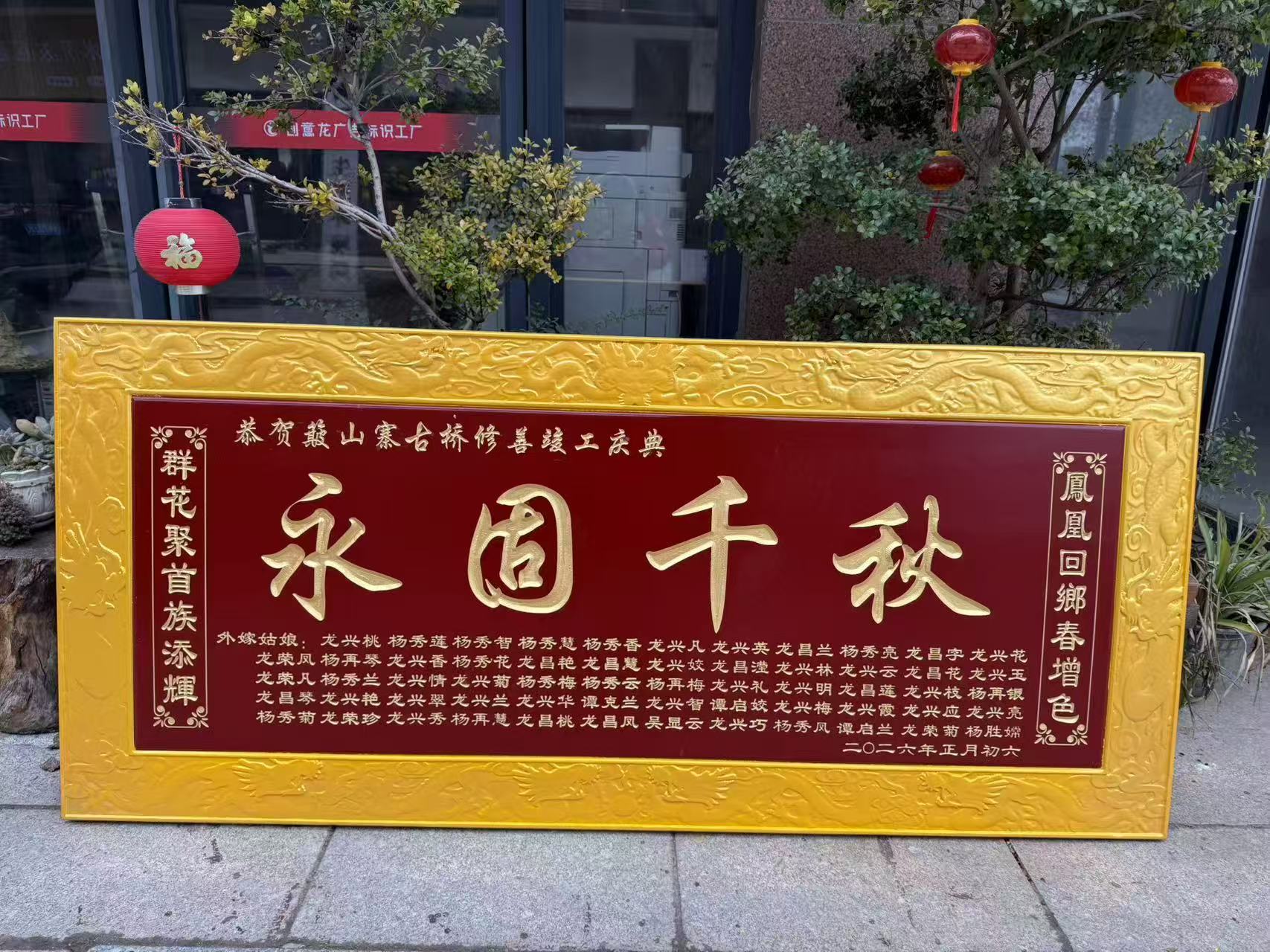 祠堂牌匾