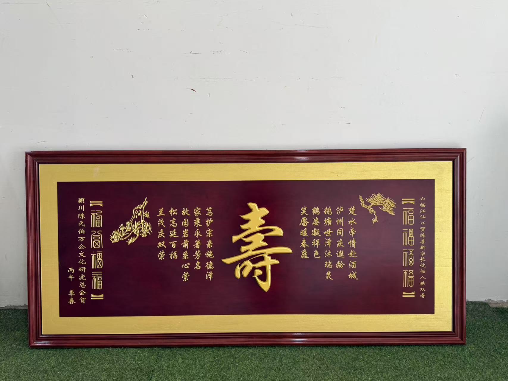 贺寿牌匾