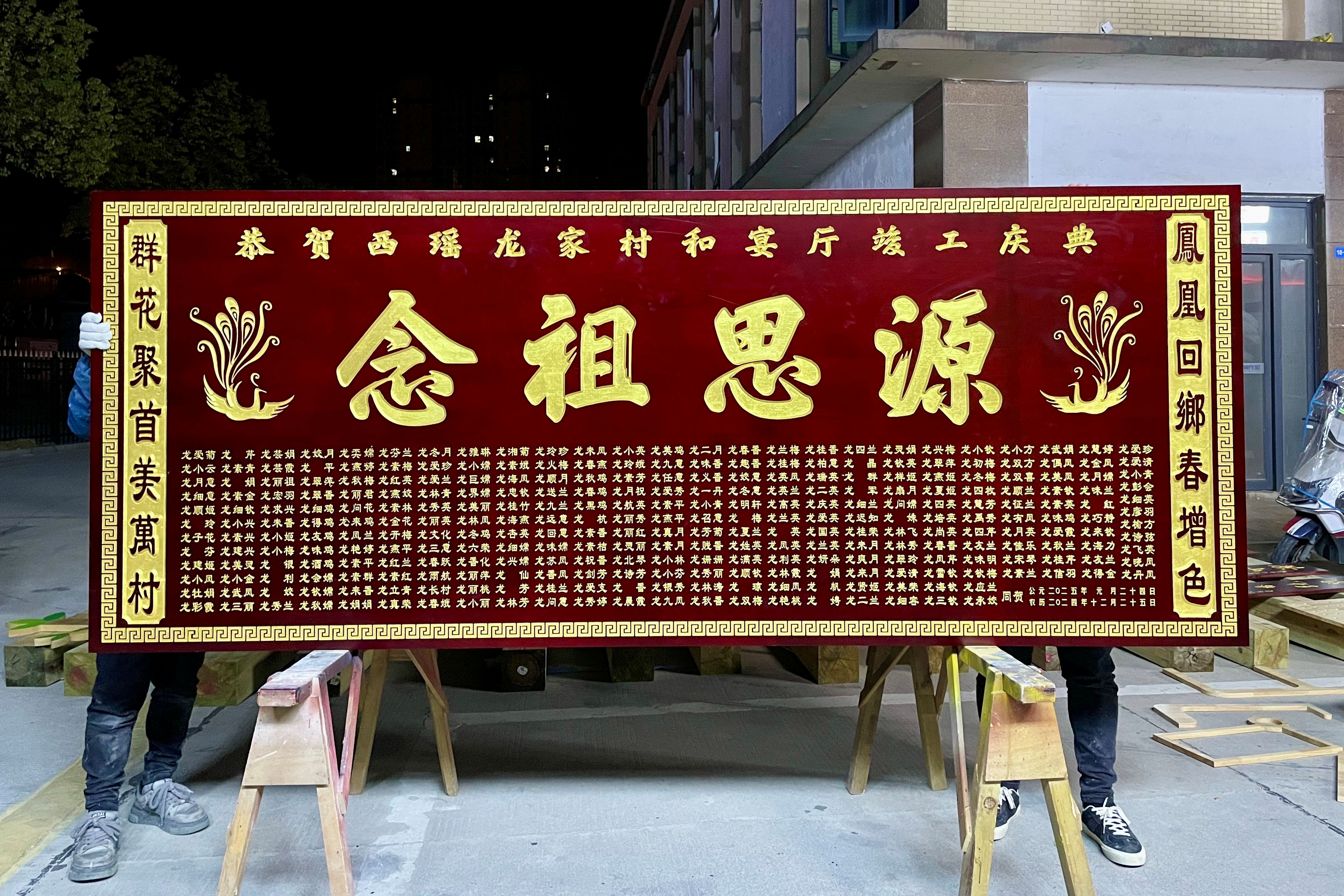 祠堂牌匾