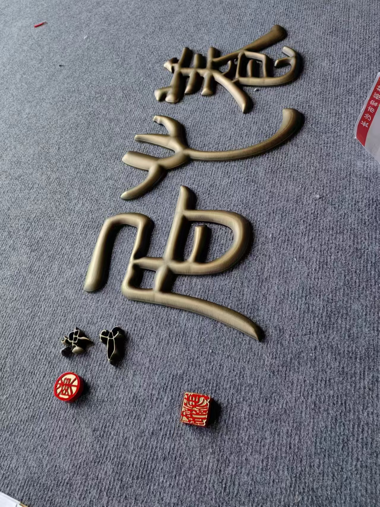 钛金字腐蚀条牌