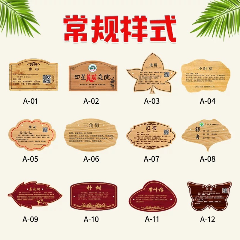 树木铭牌