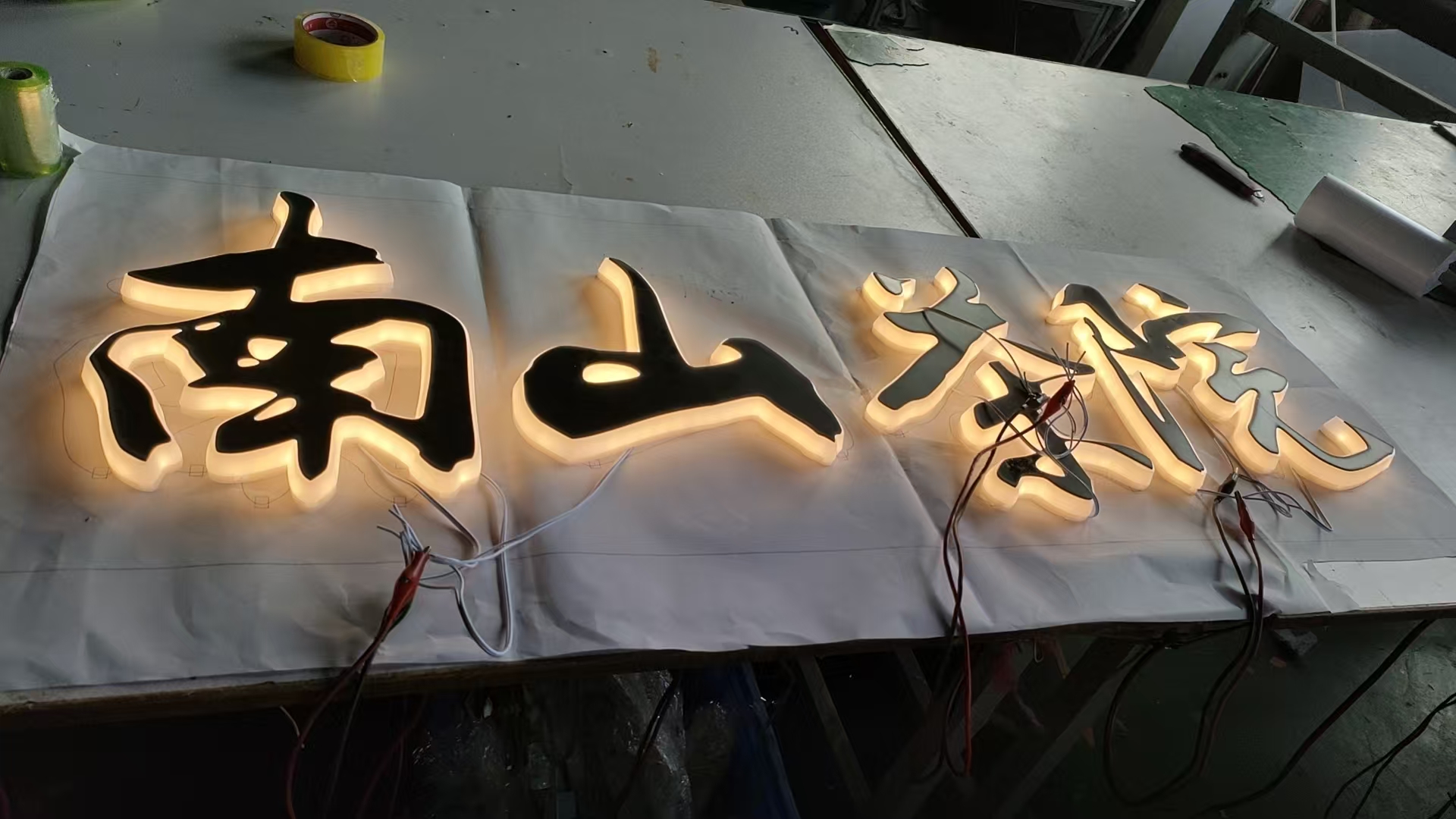 发光字制作
