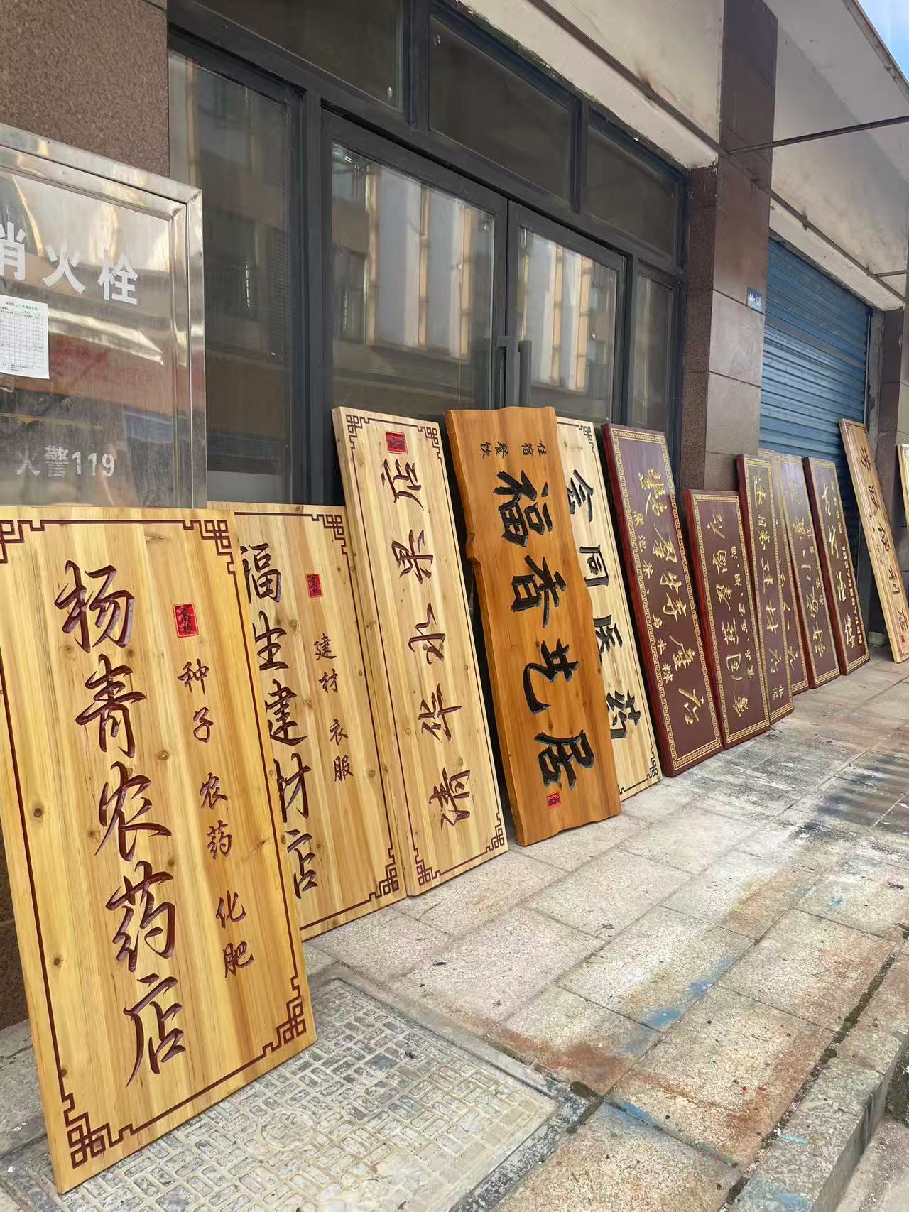 仿古牌匾