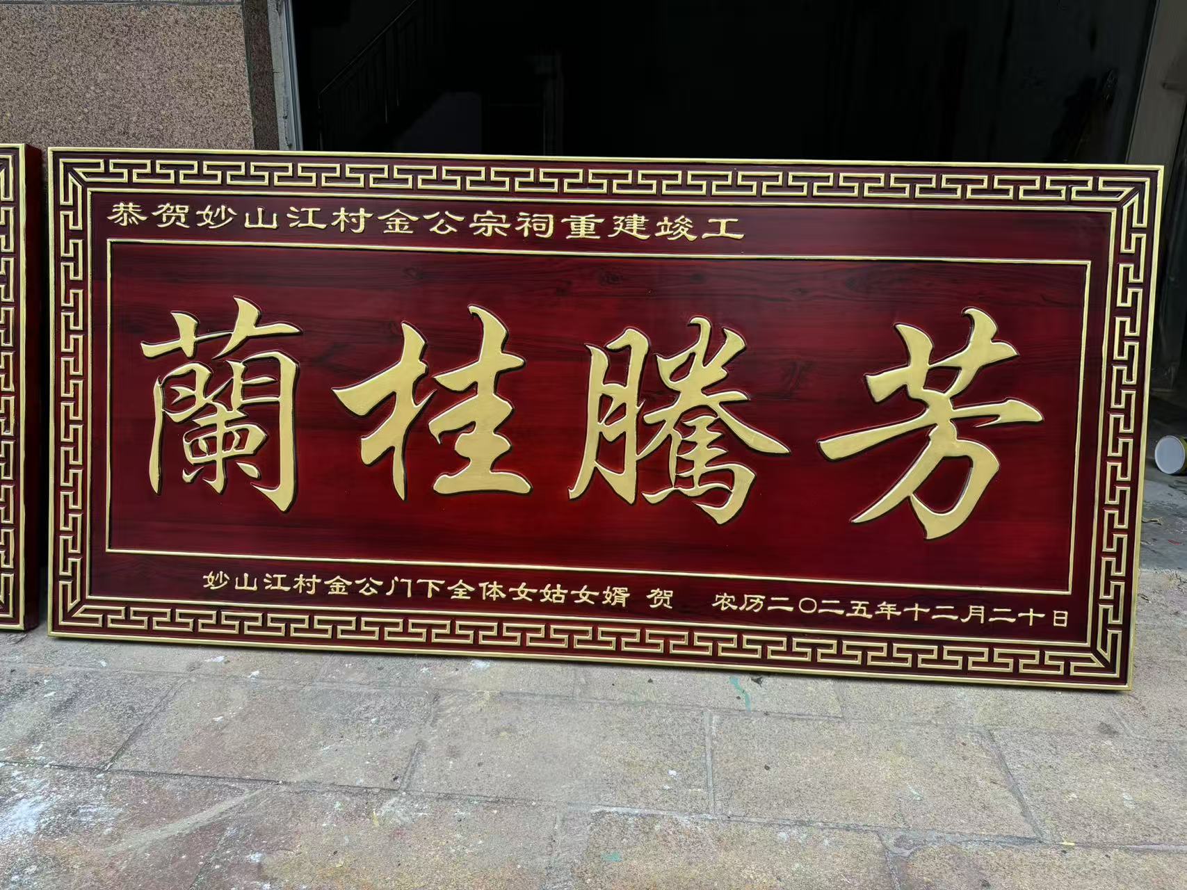 祠堂牌匾
