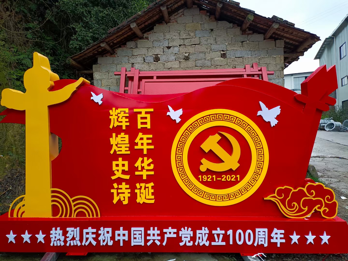 党建标牌
