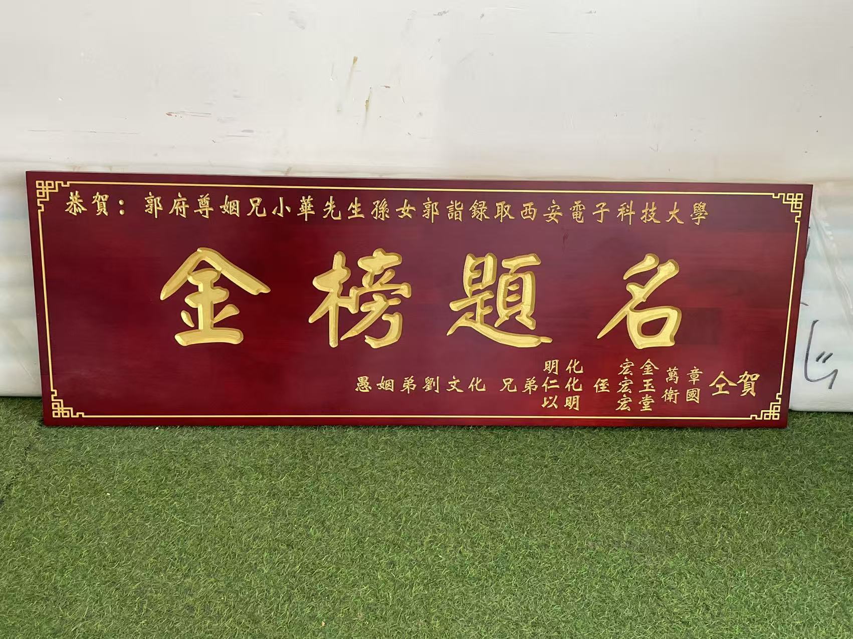  各种贺匾